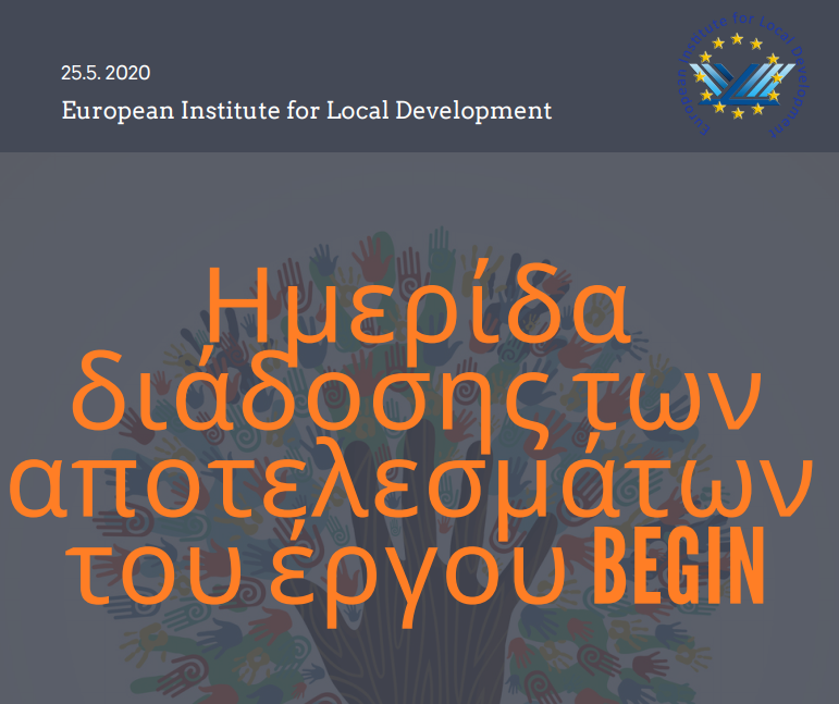 Ημερίδα διάδοσης των αποτελεσμάτων του έργου BEGIN από το Ευρωπαϊκό Ινστιτούτο Τοπικής Ανάπτυξης.