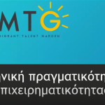 ο Ευρωπαϊκό Ινστιτούτο Τοπικής Ανάπτυξης Πραγματοποιεί Δωρεάν Σεμινάρια Εκπαίδευσης Κοινωνικών Λειτουργών Στο Πλαίσιο Του Ευρωπαϊκού Έργου Migrant Talent Garden